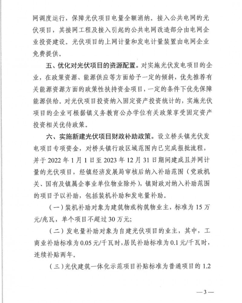 最高30萬，居民補(bǔ)助0.1元/千瓦時(shí)！東莞橋頭鎮(zhèn)發(fā)布《推進(jìn)屋頂分布式光伏發(fā)電的若干措施》