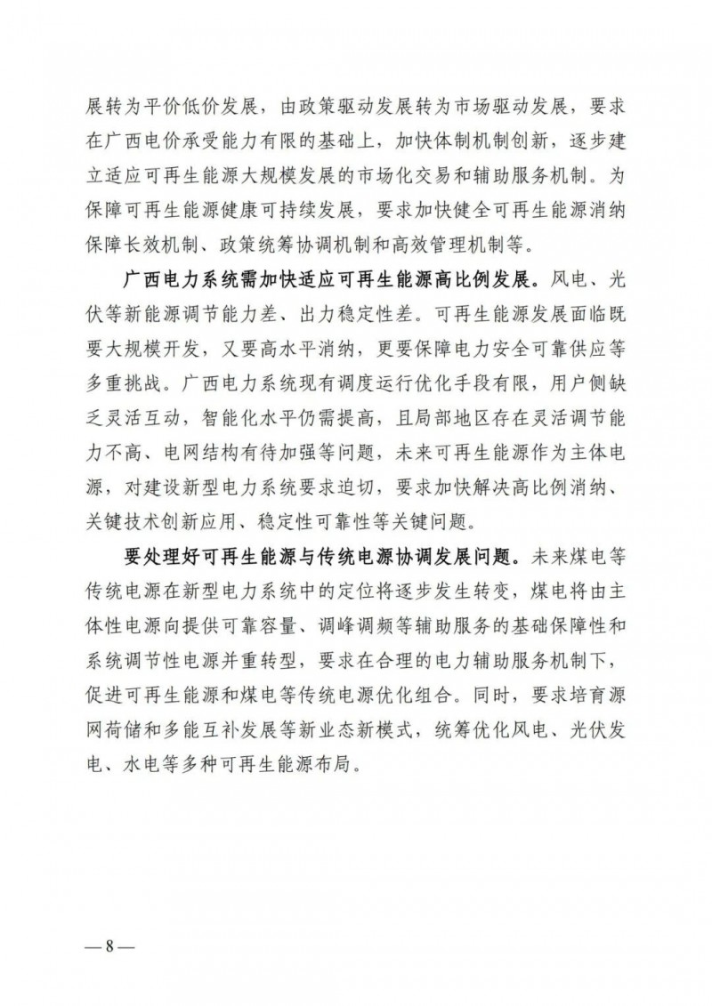 廣西“十四五”規(guī)劃：大力發(fā)展光伏發(fā)電，到2025年新增光伏裝機(jī)15GW！