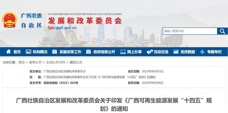 廣西“十四五”規(guī)劃：大力發(fā)展光伏發(fā)電，到2025年新增光伏裝機(jī)13GW！