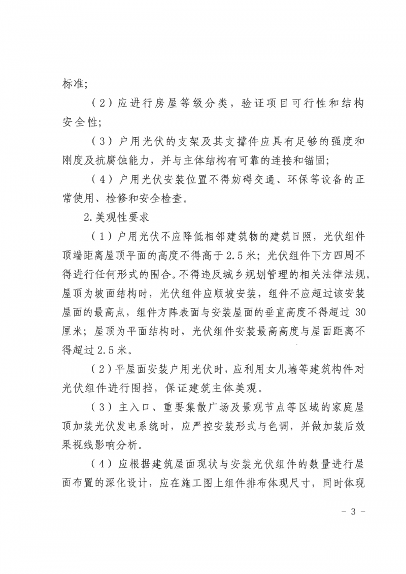 江西全南：不得利用光伏對群眾進行虛假宣傳、鼓動貸款，違規(guī)則納入失信企業(yè)黑名單！