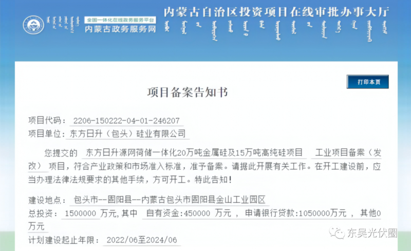 150億！東方日升“加碼”多晶硅！