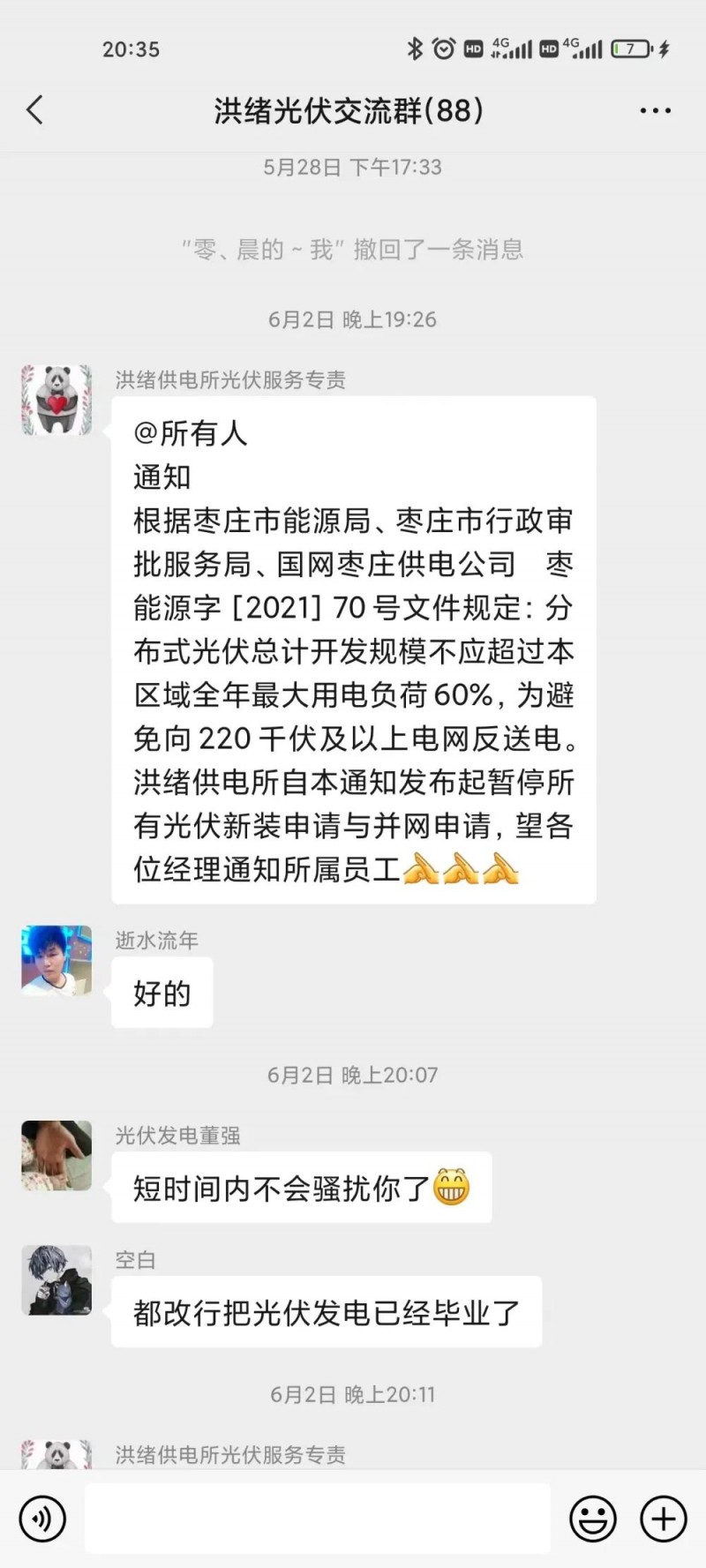 就地就近消納！光伏開發(fā)規(guī)模不應(yīng)超過(guò)電負(fù)荷60%！
