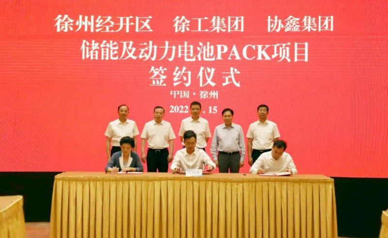 協(xié)鑫、徐工聯(lián)手！布局新能源