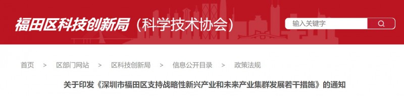 支持分布式光伏建設(shè)，BIPV最高0.3元/度！深圳福田區(qū)發(fā)布支持戰(zhàn)略性新興產(chǎn)業(yè)若干措施