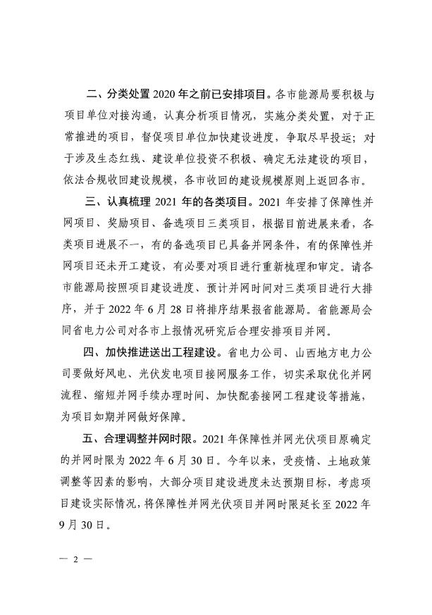 確保2022年新增新能源裝機1000萬千瓦！山西能源局印發(fā)《關于進一步加快推進風電光伏發(fā)電項目建設的通知》