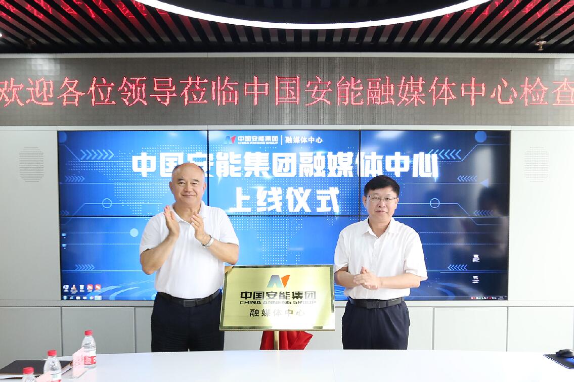 周國平、周慶豐為中國安能融媒體中心揭牌