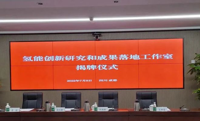 國電投、上海電力、舜華聯(lián)合成立氫能創(chuàng)新工作室