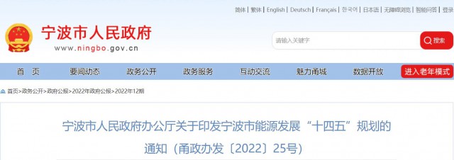 浙江寧波：光伏裝機力爭突破500萬千瓦以上！深化“光伏+”十大工程，推進規(guī)?；夥椖拷ㄔO(shè)