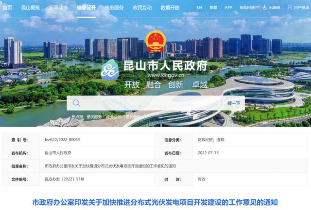 昆山市：國資廠房及配套用房應(yīng)100%安裝屋頂光伏發(fā)電設(shè)施，，3000㎡以上建筑將光伏納入規(guī)劃
