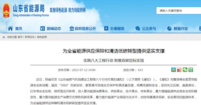 山東打造海上風(fēng)電、海上光伏兩大千萬(wàn)千瓦級(jí)基地