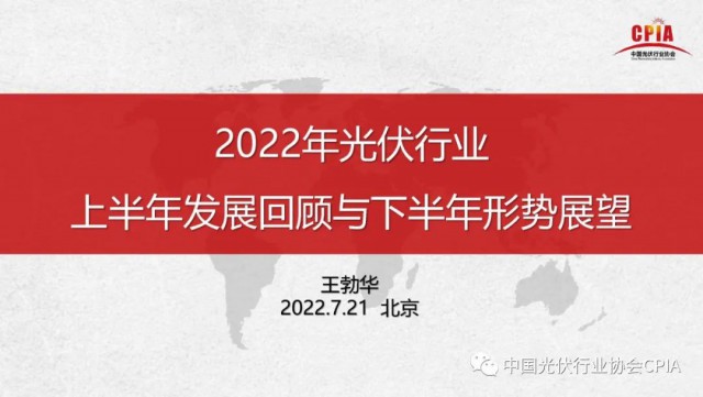王勃華：上半年多晶硅產(chǎn)量36.5萬噸，組件產(chǎn)量123.6GW