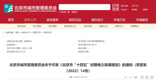 北京：到2025年，光伏裝機達(dá)251萬千瓦，開發(fā)“光伏+現(xiàn)代產(chǎn)業(yè)”、BIPV等分布式光伏項目。