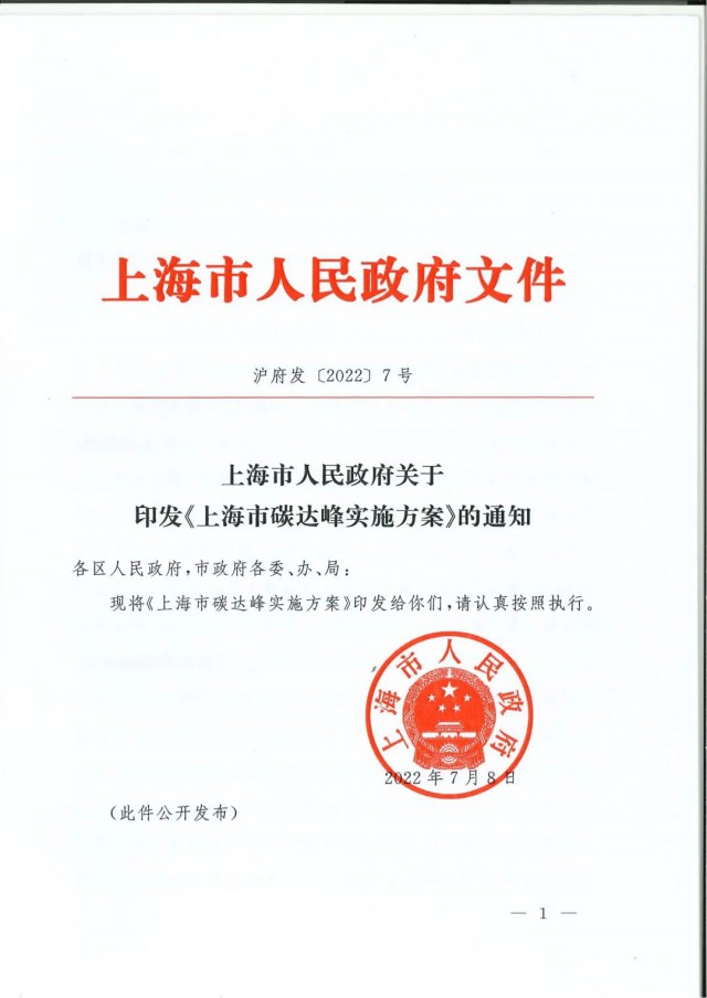 上海：到2030年力爭光伏裝機達7GW！《上海市碳達峰實施方案》印發(fā)