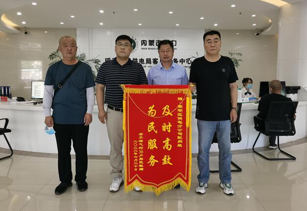 呼和浩特賽罕供電分公司靠前服務(wù)，持續(xù)跟蹤，保障村民用電無(wú)憂