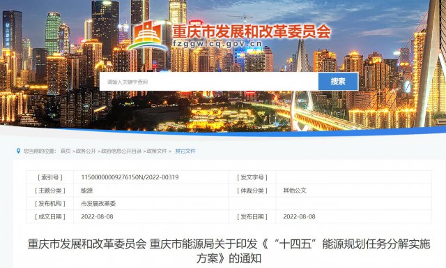 重慶：有序推進(jìn)整縣屋頂光伏建設(shè)，加快公共建筑等屋頂分布式光伏推廣利用