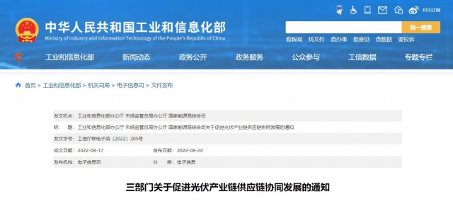 三部門：杜絕光伏領(lǐng)域哄抬價(jià)格、壟斷等問題，促進(jìn)光伏產(chǎn)業(yè)鏈供應(yīng)鏈協(xié)同發(fā)展