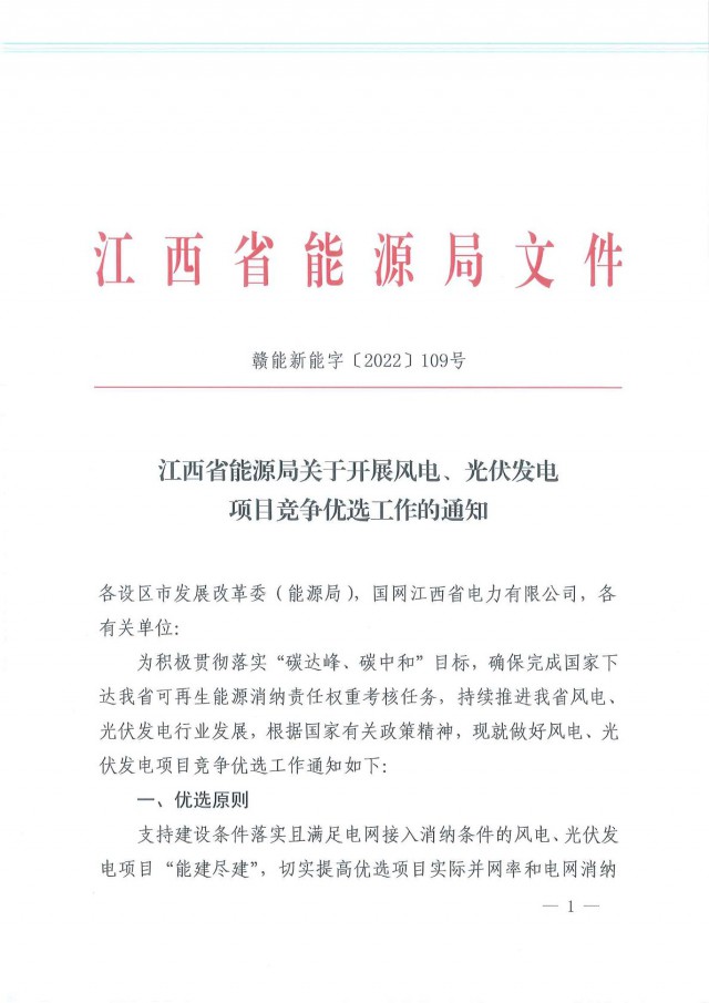 燃煤電廠改造優(yōu)先支持！江西啟動(dòng)風(fēng)光項(xiàng)目競爭優(yōu)選
