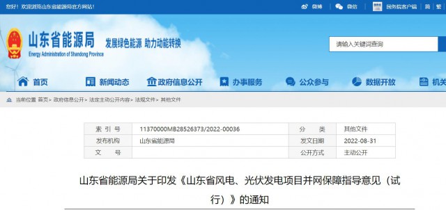 山東：將儲能配比作為風(fēng)光項目并網(wǎng)最優(yōu)先條件，分布式光伏直接保障并網(wǎng)！