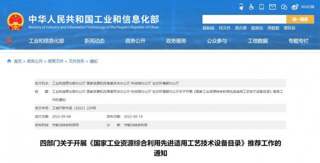 四部門：廢舊光伏組件、風(fēng)電葉片回收利用工藝技術(shù)設(shè)備可申報(bào)