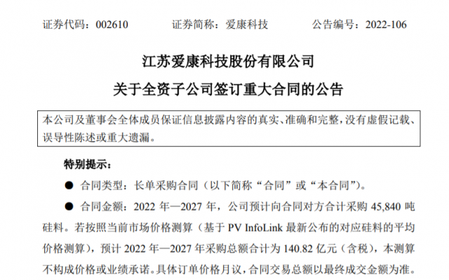 硅料搶搶搶！一大單又被鎖定簽走