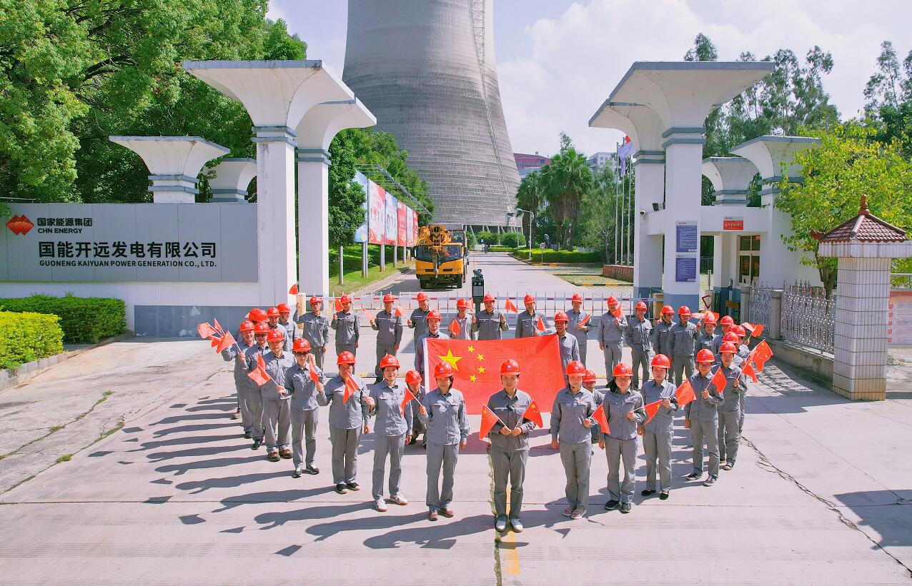 國能開遠(yuǎn)發(fā)電公司開展“向祖國祝福、同國旗合影”活動