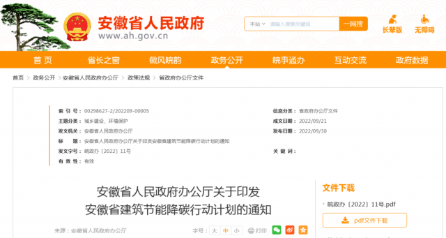 安徽：到2025年，全省新建公共建筑、廠房屋頂光伏覆蓋率達到50%