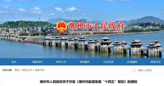 廣東潮州：大力發(fā)展風(fēng)電、太陽能和生物質(zhì)能等可再生能源，推動(dòng)能源供給結(jié)構(gòu)不斷優(yōu)化