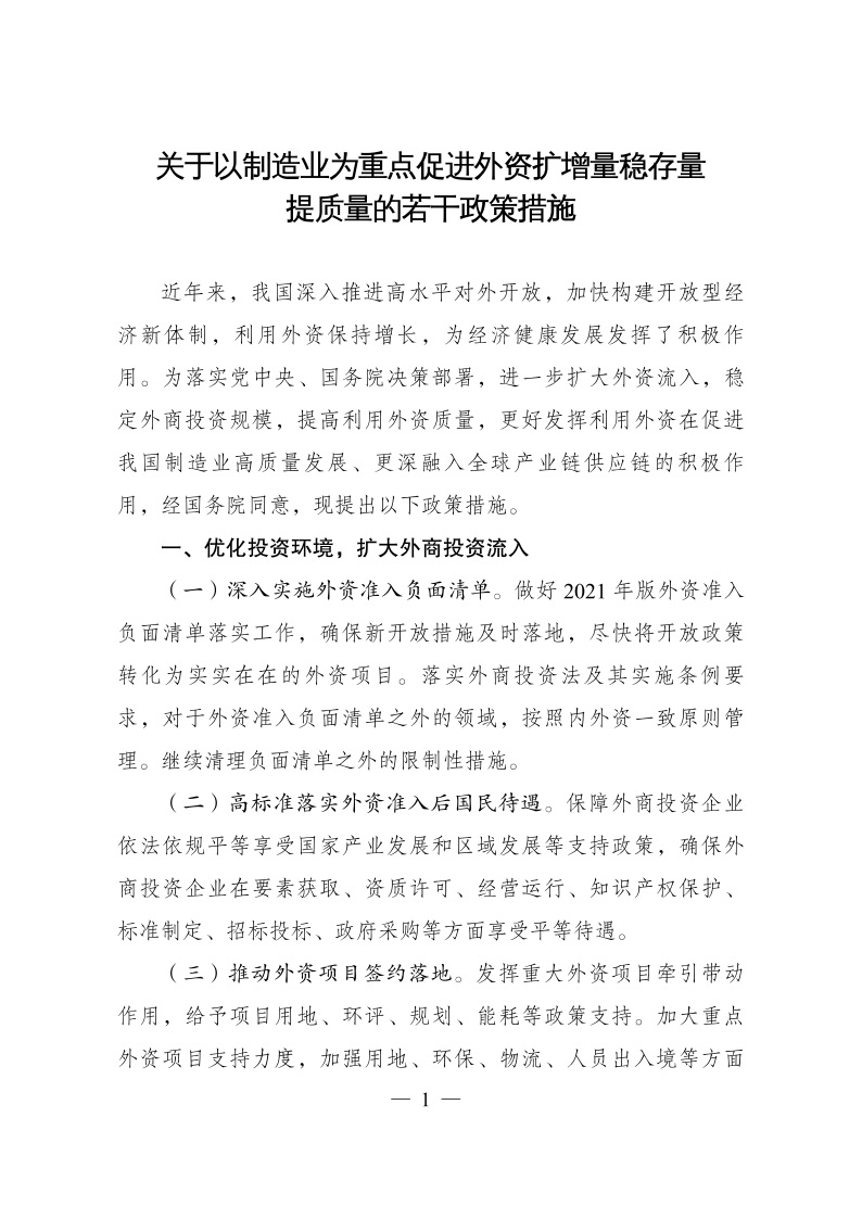 六部委：重點(diǎn)鼓勵(lì)外商投資新能源、綠色低碳關(guān)鍵技術(shù)創(chuàng)新等領(lǐng)域