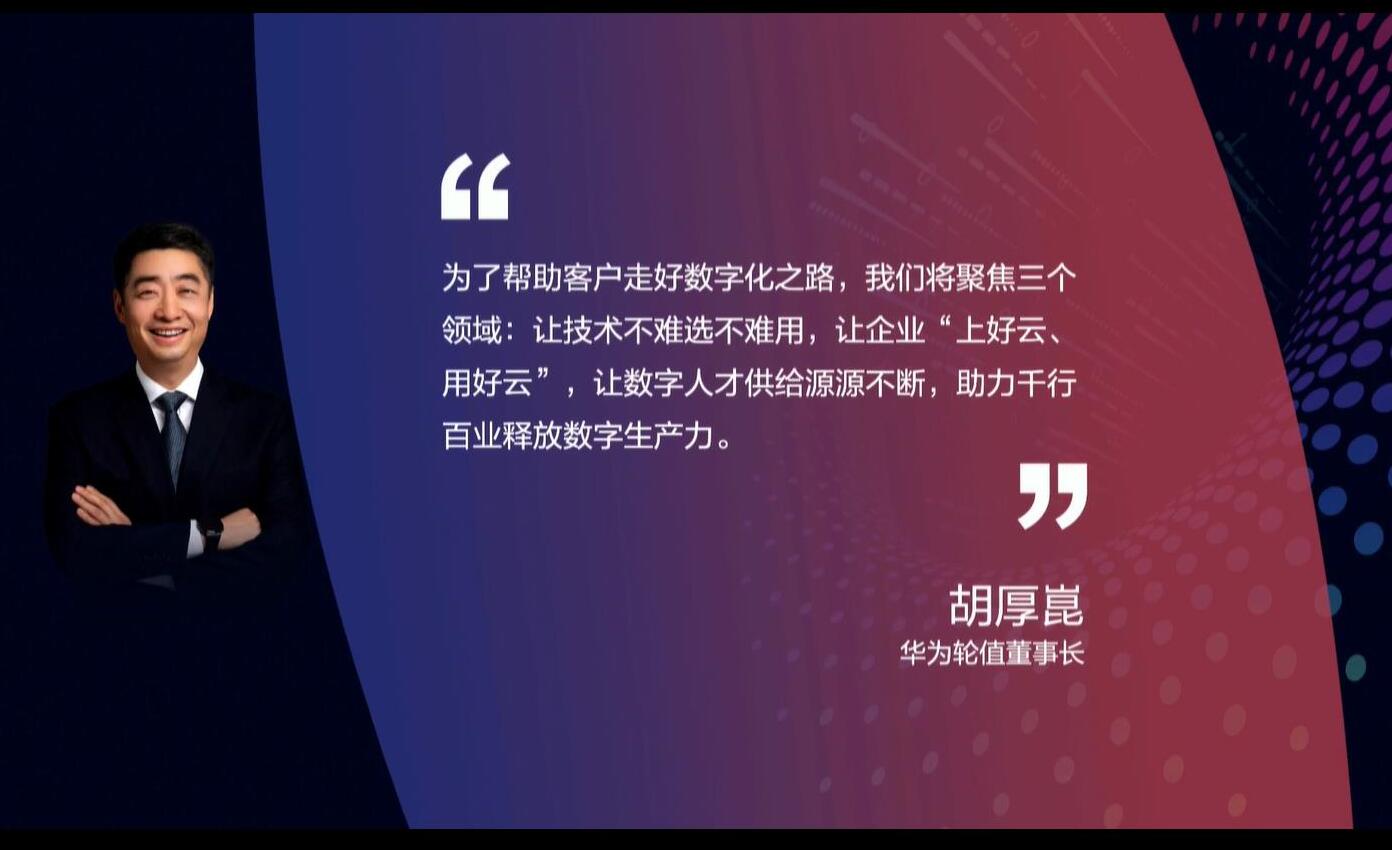 釋放數(shù)字生產(chǎn)力，激發(fā)行業(yè)新增長——華為全聯(lián)接大會2022在深圳和線上舉辦