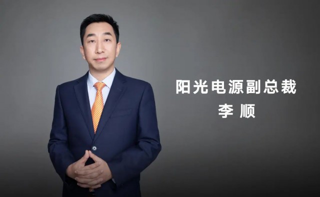 對(duì)話陽光電源副總裁李順：逆變技術(shù)“下半場”路走何方？