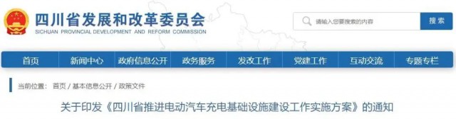 四川：落實充電設(shè)施峰谷電價政策！探索開展“光儲充放”一體化試點應(yīng)用！