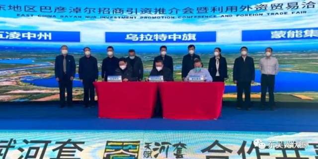 610.6億！五凌中州與烏拉特中旗簽約新能源、多晶硅等項(xiàng)目