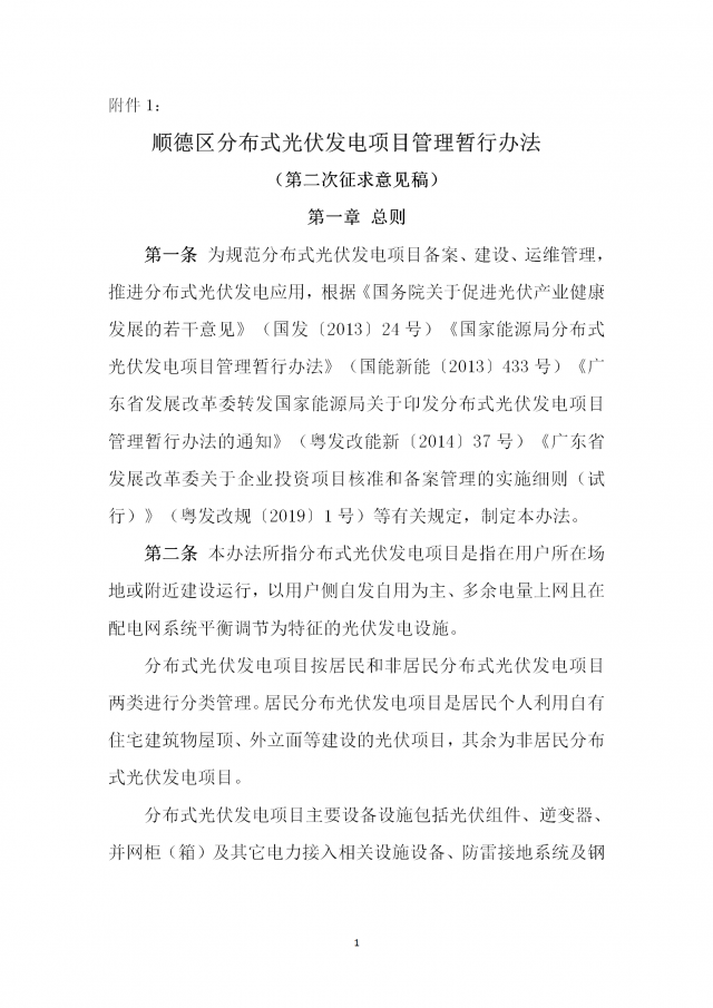 佛山：光伏組件最高點距離鋪設(shè)平面高度不得高于2.8米！