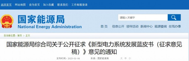 國家能源局：推動大型風(fēng)光基地+煤電、新型儲能等多能互補(bǔ)開發(fā)形式