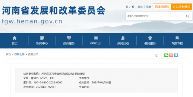 八個試點縣（市），河南省公布碳達(dá)峰試點名單