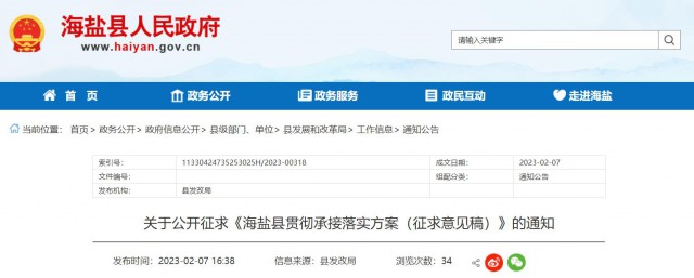 浙江海鹽：戶用光伏補(bǔ)貼0.2元/W，單戶最高不超過2000元