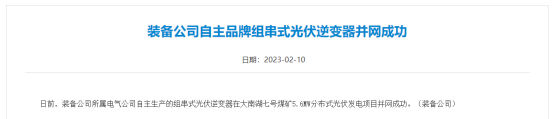 央國(guó)企入局！逆變器制造領(lǐng)域再來大鱷
