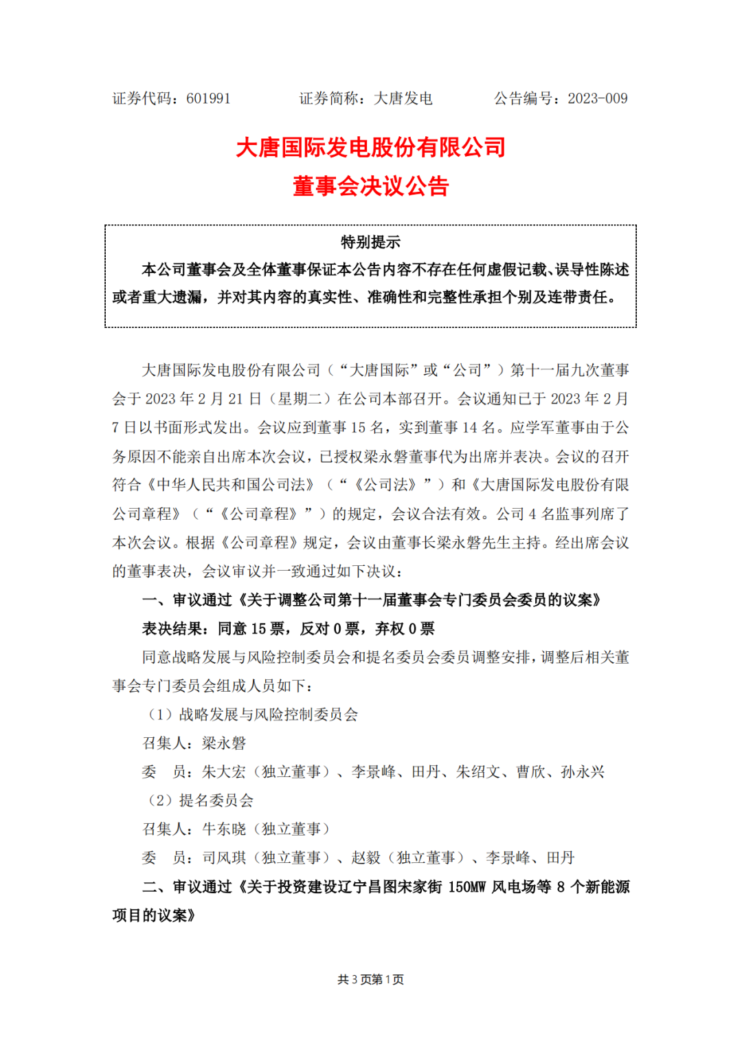 728MW！大唐國際投建8個新能源項目