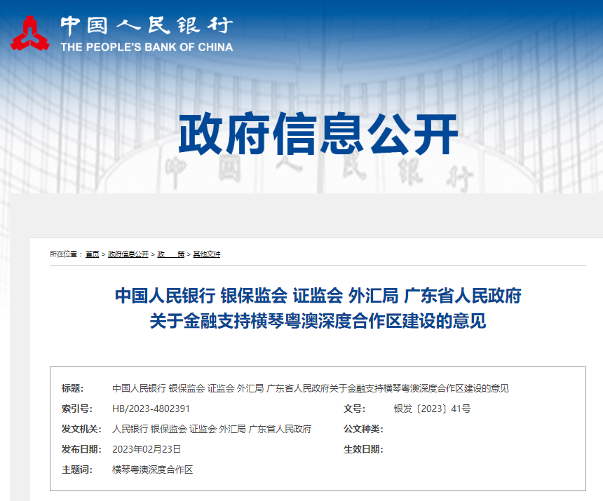 人民銀行等聯(lián)合發(fā)文！支持粵港澳大灣區(qū)建設(shè)電力期貨市場(chǎng)