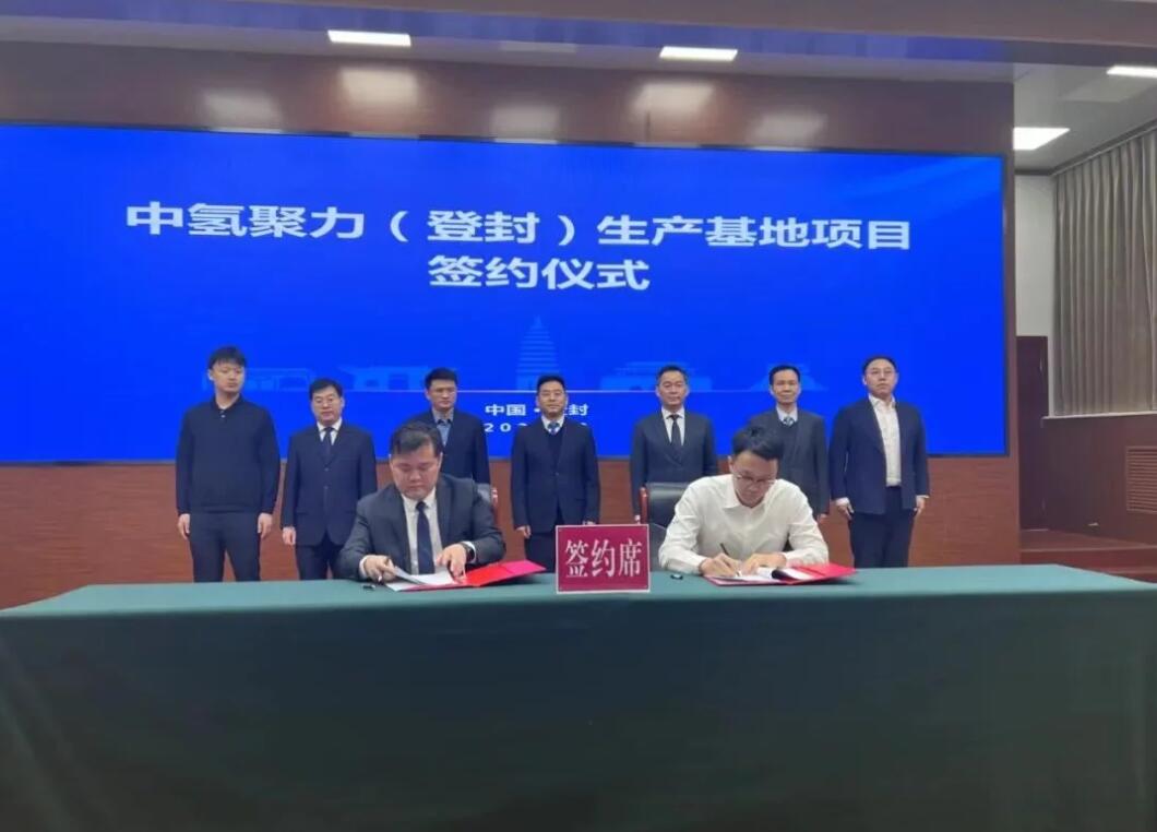 登封簽下新能源產(chǎn)業(yè)大單，中氫聚力生產(chǎn)基地項(xiàng)目簽約