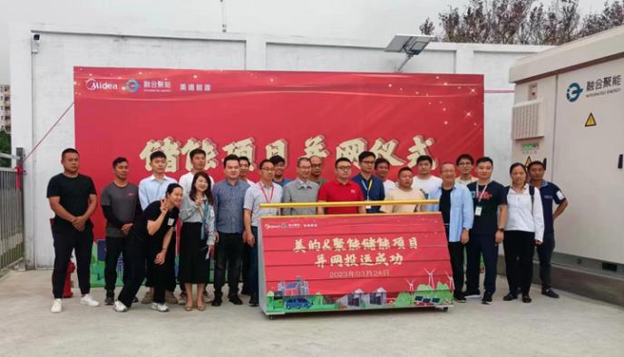 蜂巢能源為融合聚能提供儲能電池，助力美的綠色低碳工廠建設(shè)