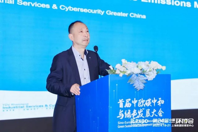聚焦雙碳，TüV萊茵出席首屆中歐碳中和與綠色發(fā)展大會“碳索未來”