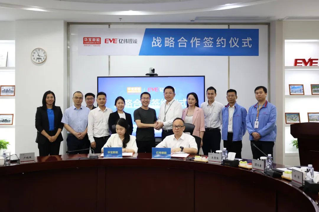 華寶新能與億緯鋰能簽署戰(zhàn)略合作協(xié)議，共同推動消費級儲能產業(yè)發(fā)展