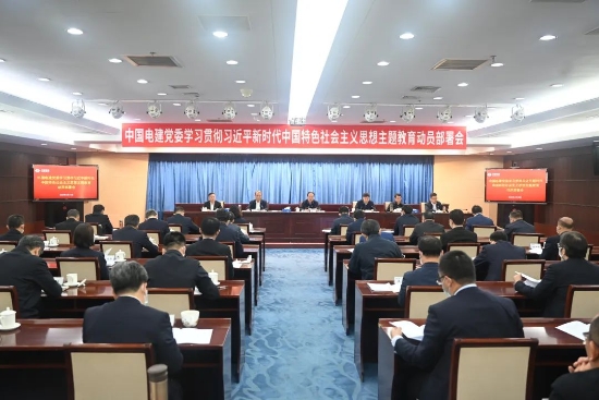 中國電建上下貫通聚合力，全面掀起開展主題教育熱潮