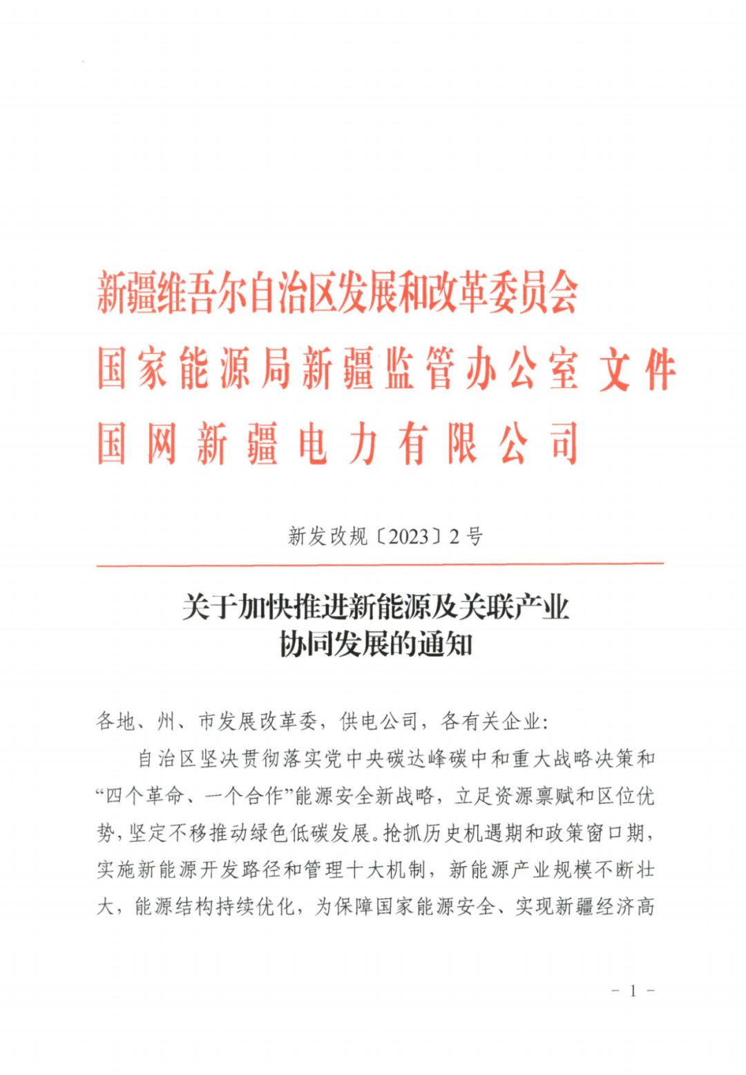 新疆：推動新能源與制氫、油氣等產(chǎn)業(yè)耦合聯(lián)動，根據(jù)用電量配置對應發(fā)電裝機