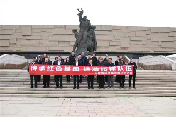 大唐吉林發(fā)電公司“兩個(gè)方面”下功夫 讓主題教育“動”起來、“活”起來