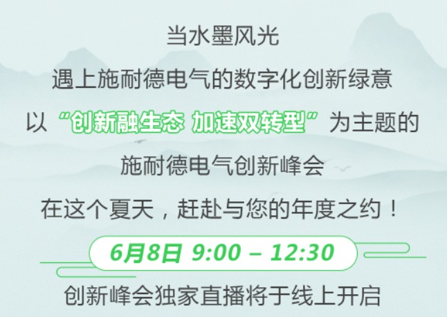 2023創(chuàng)新峰會 | 6月8日，與業(yè)內(nèi)大咖共話綠色低碳數(shù)字化轉(zhuǎn)型