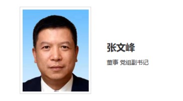 華能集團領導調(diào)整！