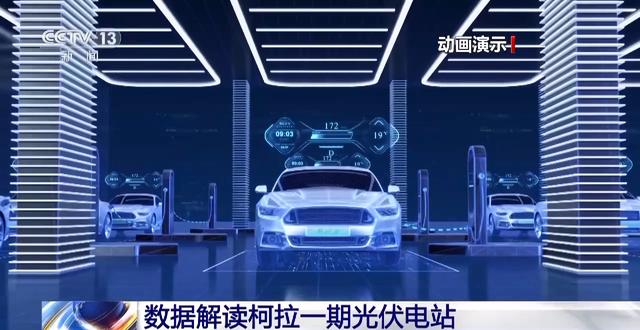 全球最大、海拔最高的水光互補項目柯拉一期光伏電站今日正式投產(chǎn)
