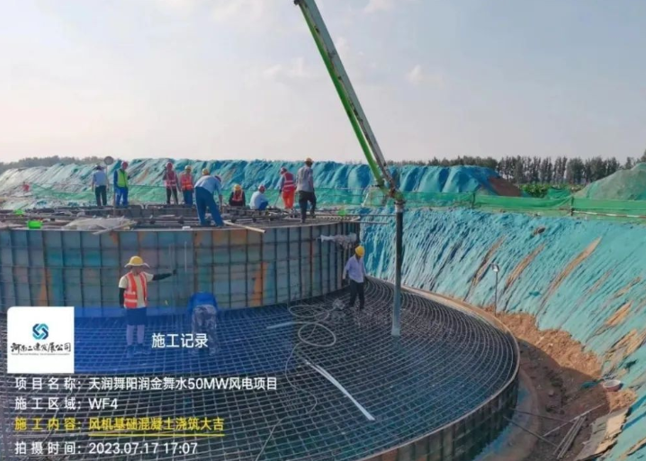 天潤舞陽潤金舞水50MW風(fēng)電項目首臺風(fēng)機(jī)基礎(chǔ)混凝土澆筑順利完成